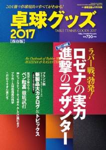 桌球王國 2017 6月號 別冊 